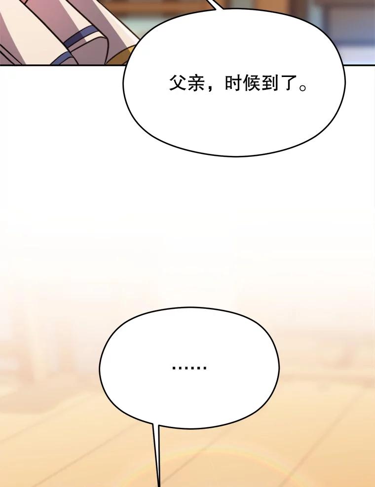 《超越时间的大魔导士》89.皇帝的召见 第48页