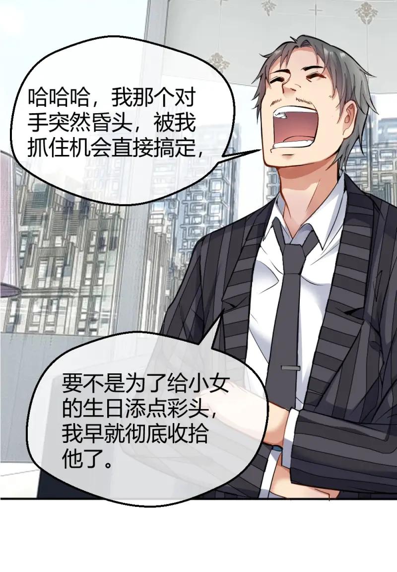 绝世天才系统 第21话 一汪黑水 第18页