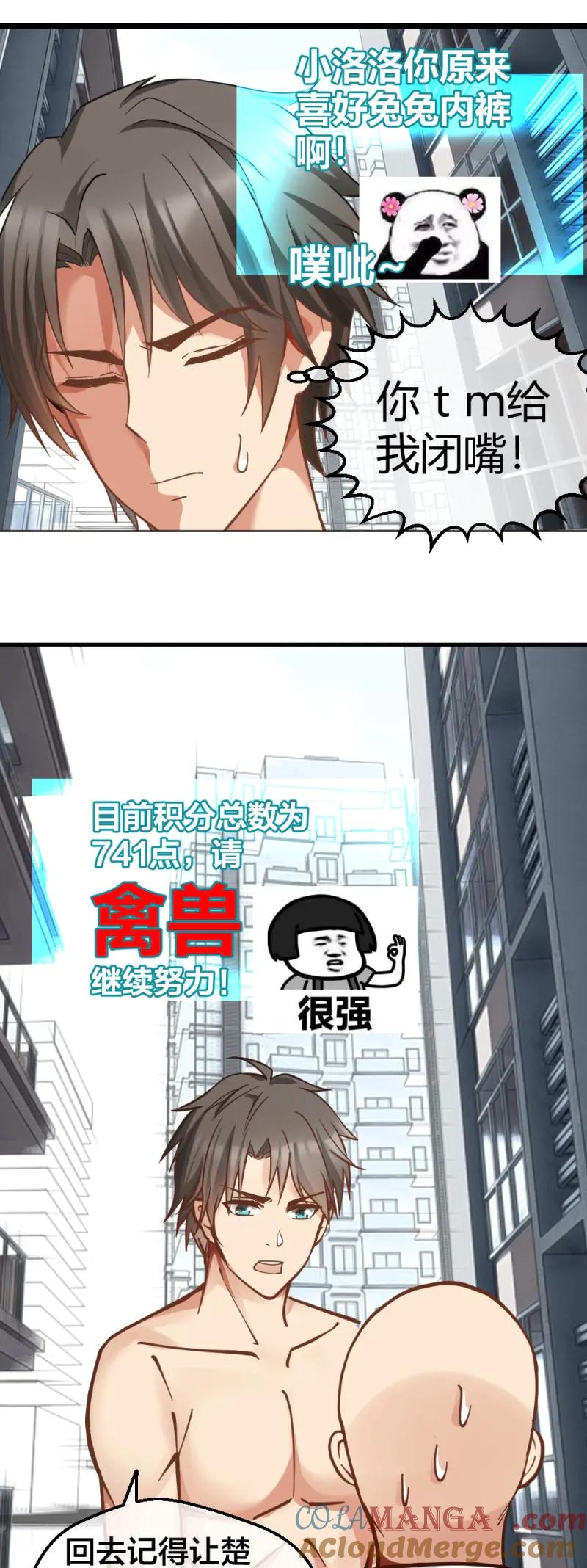 绝世天才系统 第21话 一汪黑水 第13页