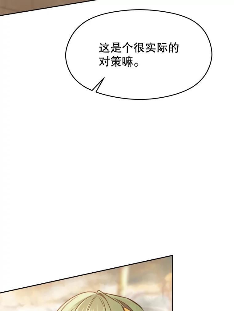 《超越时间的大魔导士》89.皇帝的召见 第12页