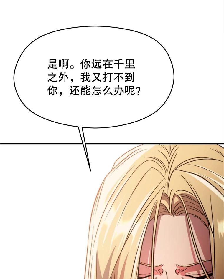 《超越时间的大魔导士》89.皇帝的召见 第61页