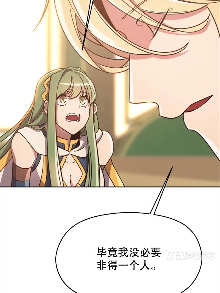 《超越时间的大魔导士》89.皇帝的召见 第89页