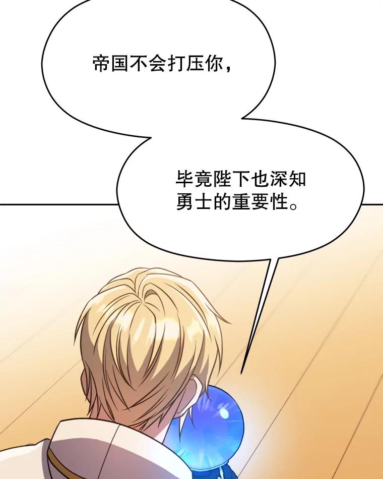 《超越时间的大魔导士》89.皇帝的召见 第64页
