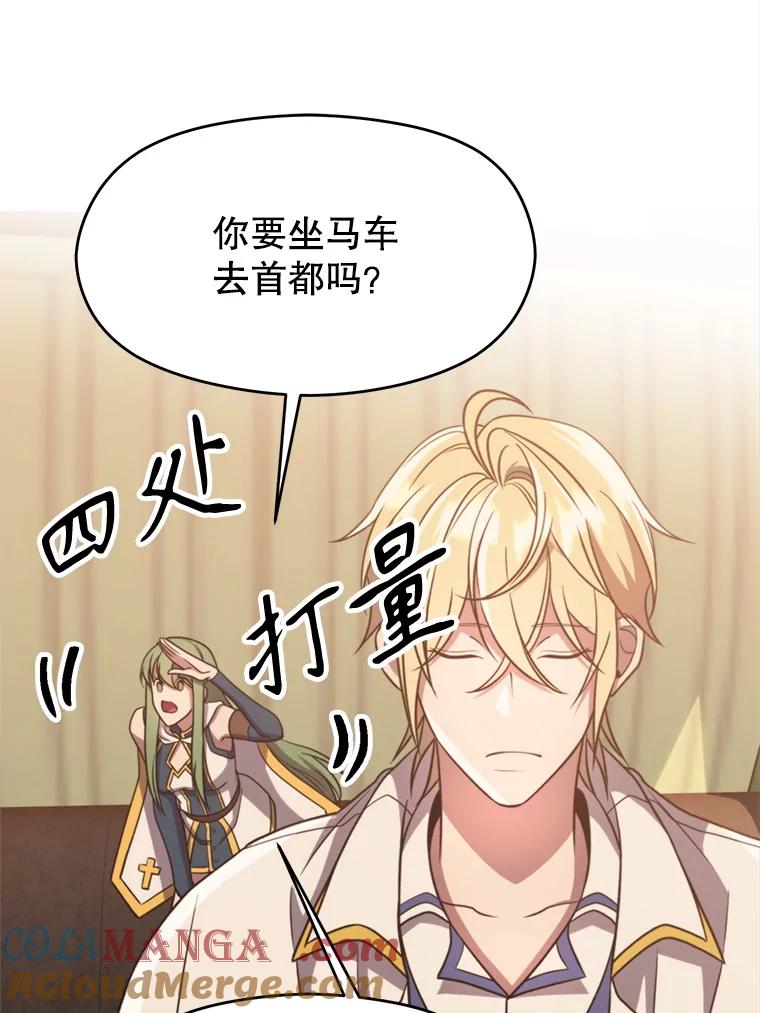 《超越时间的大魔导士》89.皇帝的召见 第87页