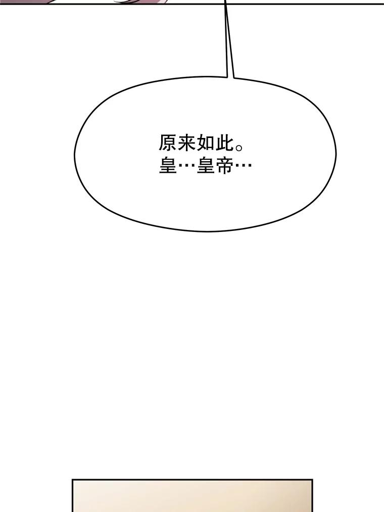 《超越时间的大魔导士》89.皇帝的召见 第81页