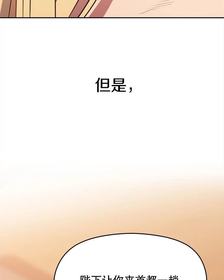 《超越时间的大魔导士》89.皇帝的召见 第66页