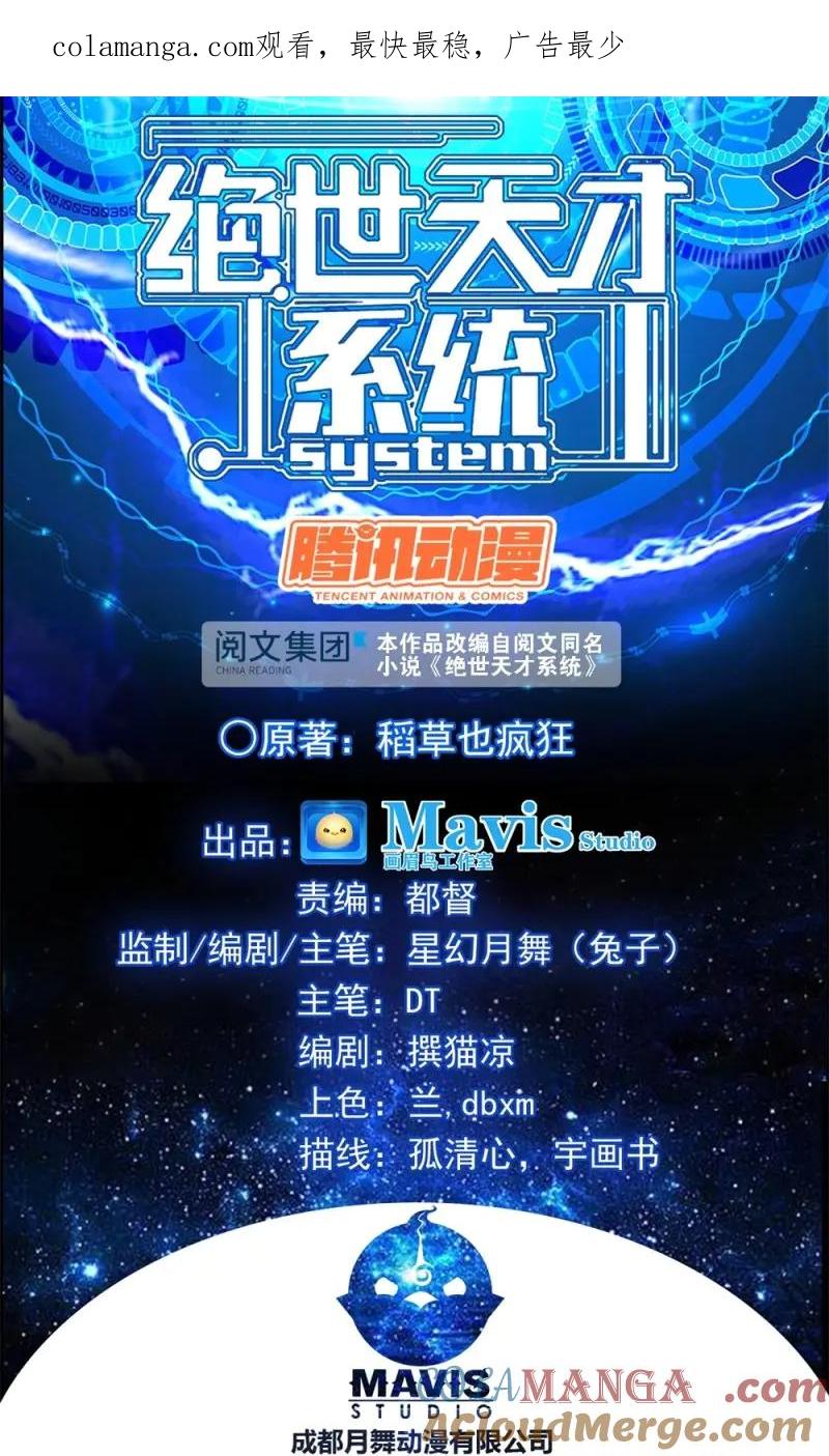 绝世天才系统 第21话 一汪黑水 第1页