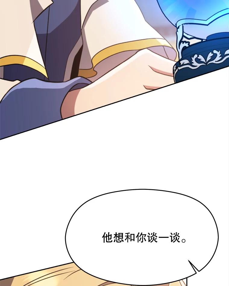 《超越时间的大魔导士》89.皇帝的召见 第68页