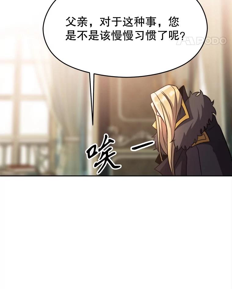 《超越时间的大魔导士》89.皇帝的召见 第60页