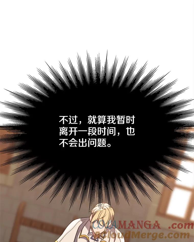 《超越时间的大魔导士》89.皇帝的召见 第71页