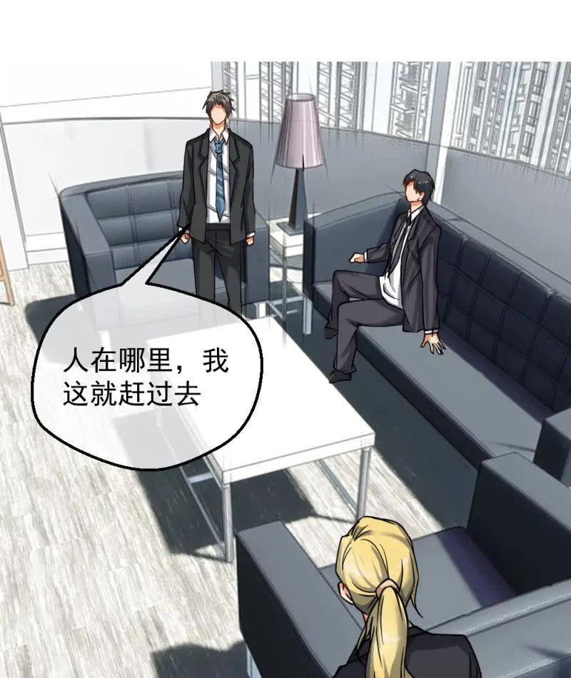 绝世天才系统 第21话 一汪黑水 第24页