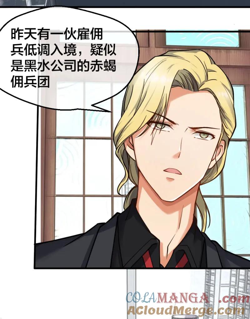 绝世天才系统 第21话 一汪黑水 第21页