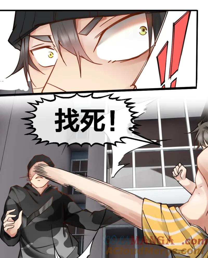 绝世天才系统 第21话 一汪黑水 第5页