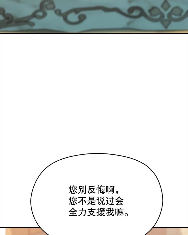 《超越时间的大魔导士》89.皇帝的召见 第54页
