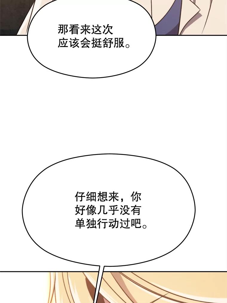 《超越时间的大魔导士》89.皇帝的召见 第88页