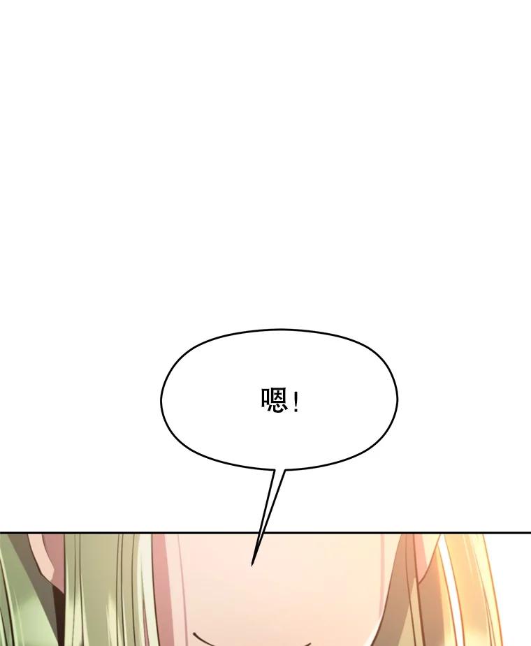 《超越时间的大魔导士》89.皇帝的召见 第94页