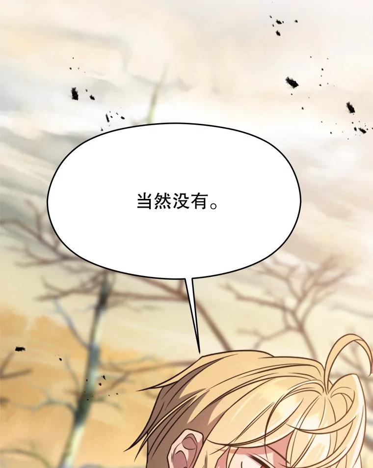 《超越时间的大魔导士》89.皇帝的召见 第6页