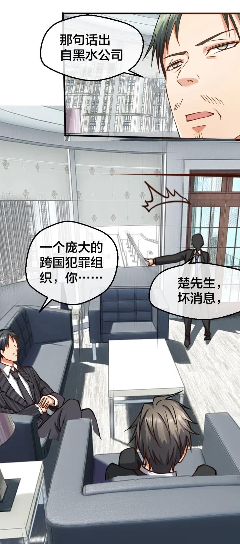 绝世天才系统 第21话 一汪黑水 第20页