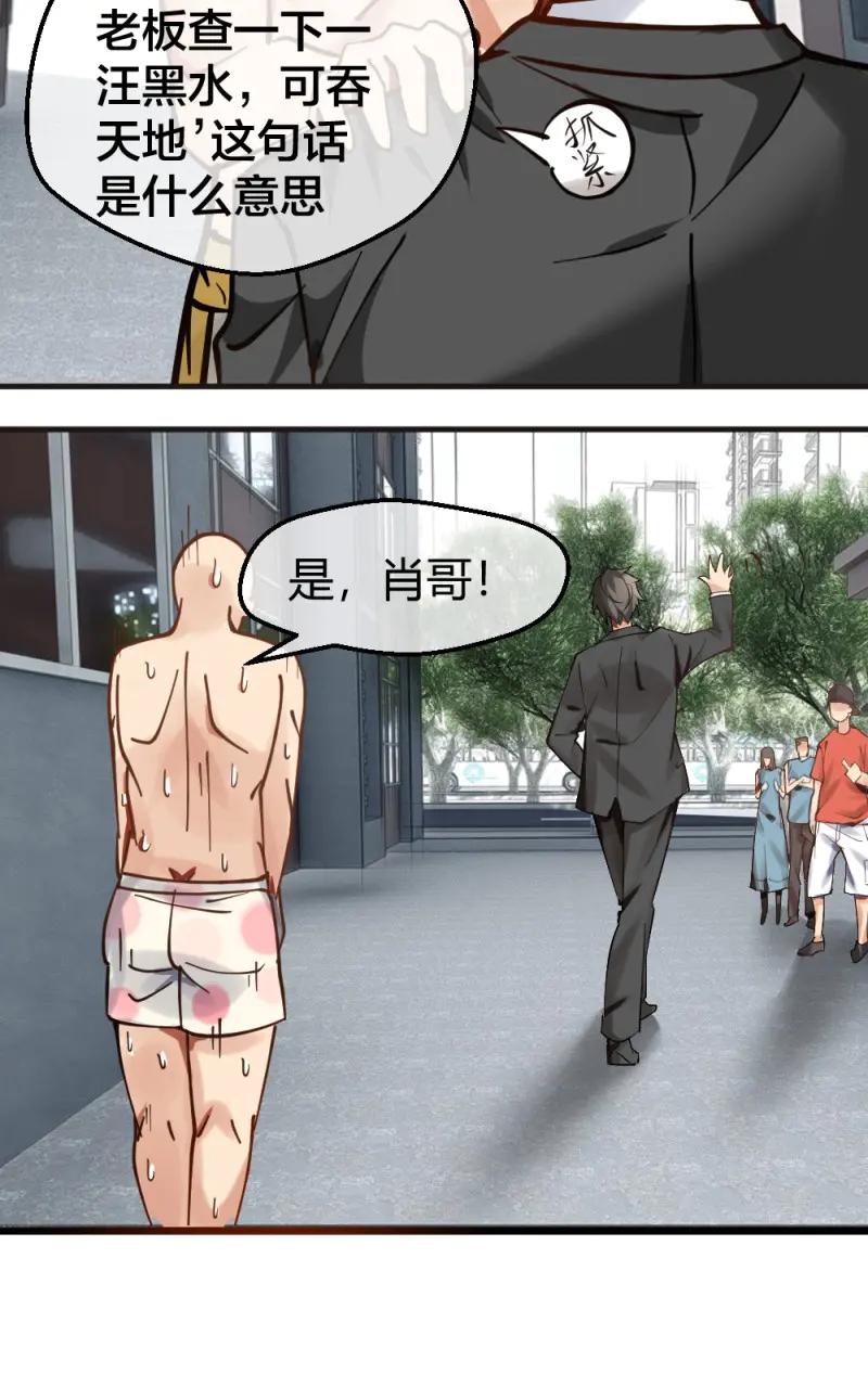 绝世天才系统 第21话 一汪黑水 第14页