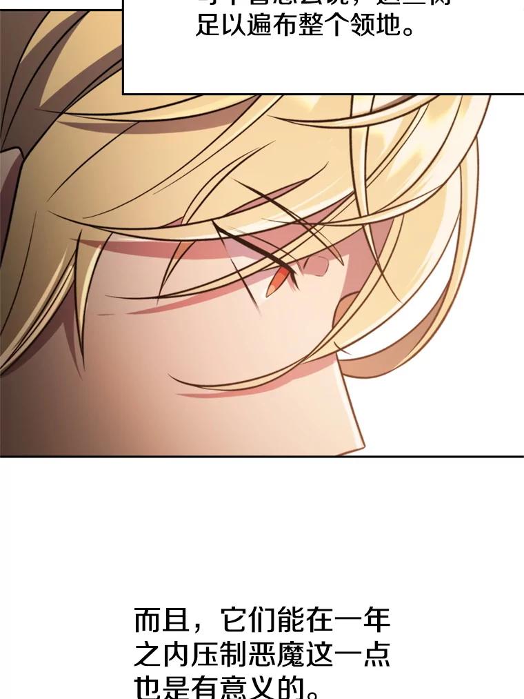 《超越时间的大魔导士》89.皇帝的召见 第37页