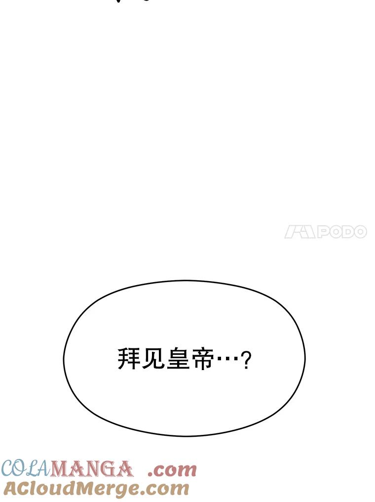 《超越时间的大魔导士》89.皇帝的召见 第83页