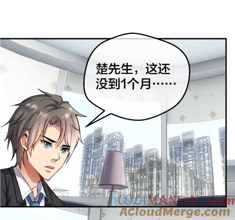 绝世天才系统 第21话 一汪黑水 第17页