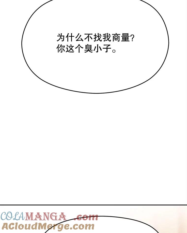 《超越时间的大魔导士》89.皇帝的召见 第59页