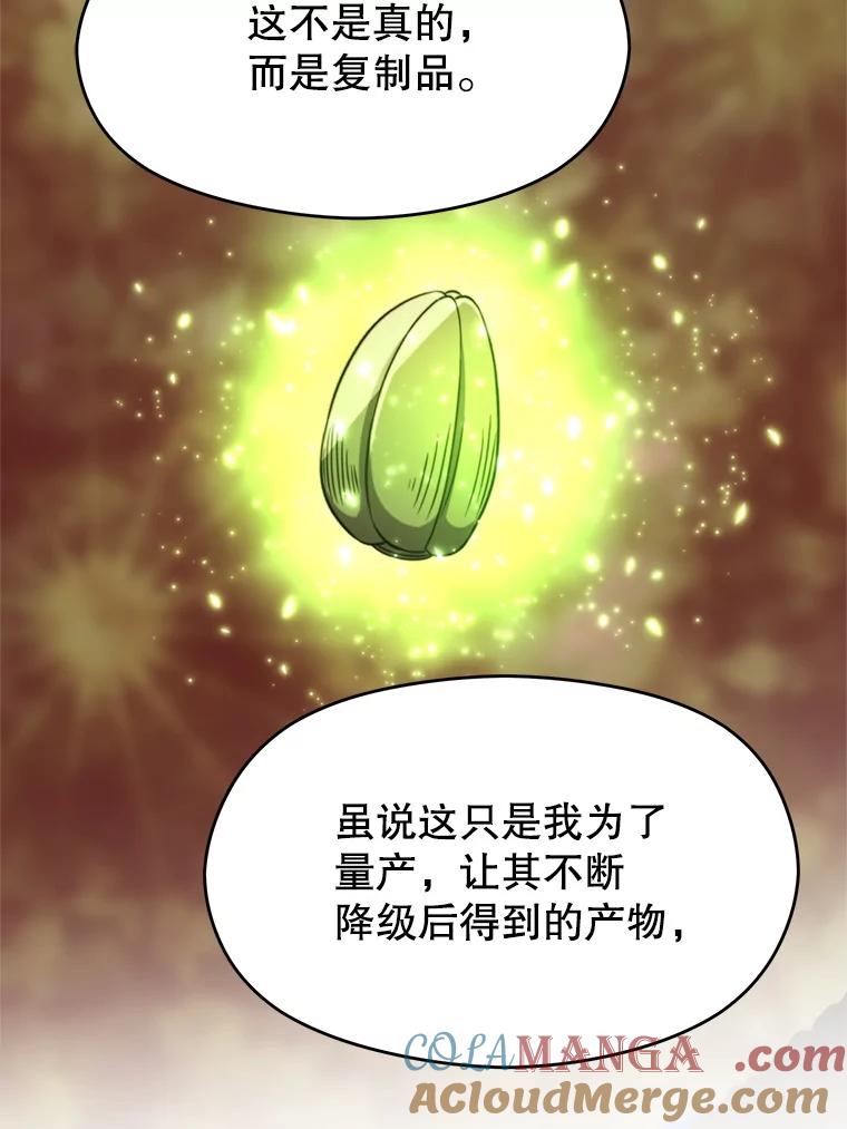 《超越时间的大魔导士》89.皇帝的召见 第23页