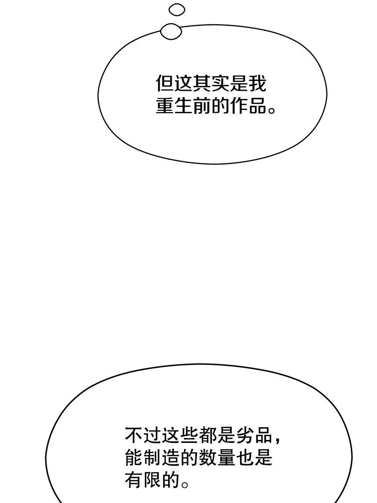 《超越时间的大魔导士》89.皇帝的召见 第34页