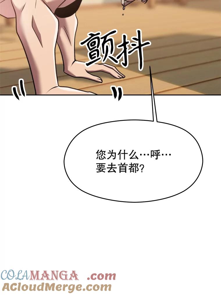 《超越时间的大魔导士》89.皇帝的召见 第79页