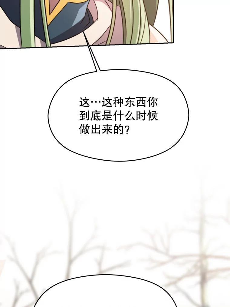 《超越时间的大魔导士》89.皇帝的召见 第32页