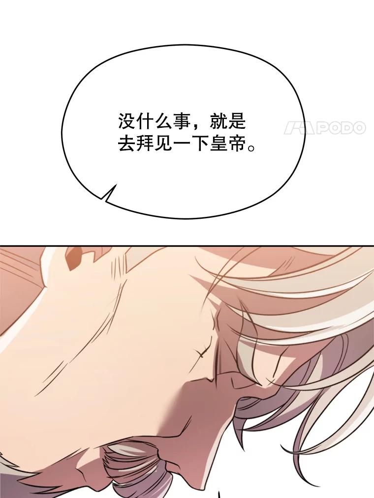 《超越时间的大魔导士》89.皇帝的召见 第80页