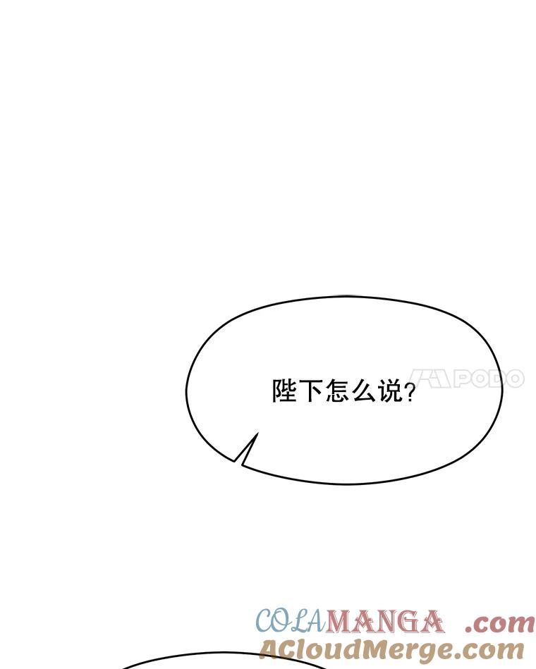 《超越时间的大魔导士》89.皇帝的召见 第63页