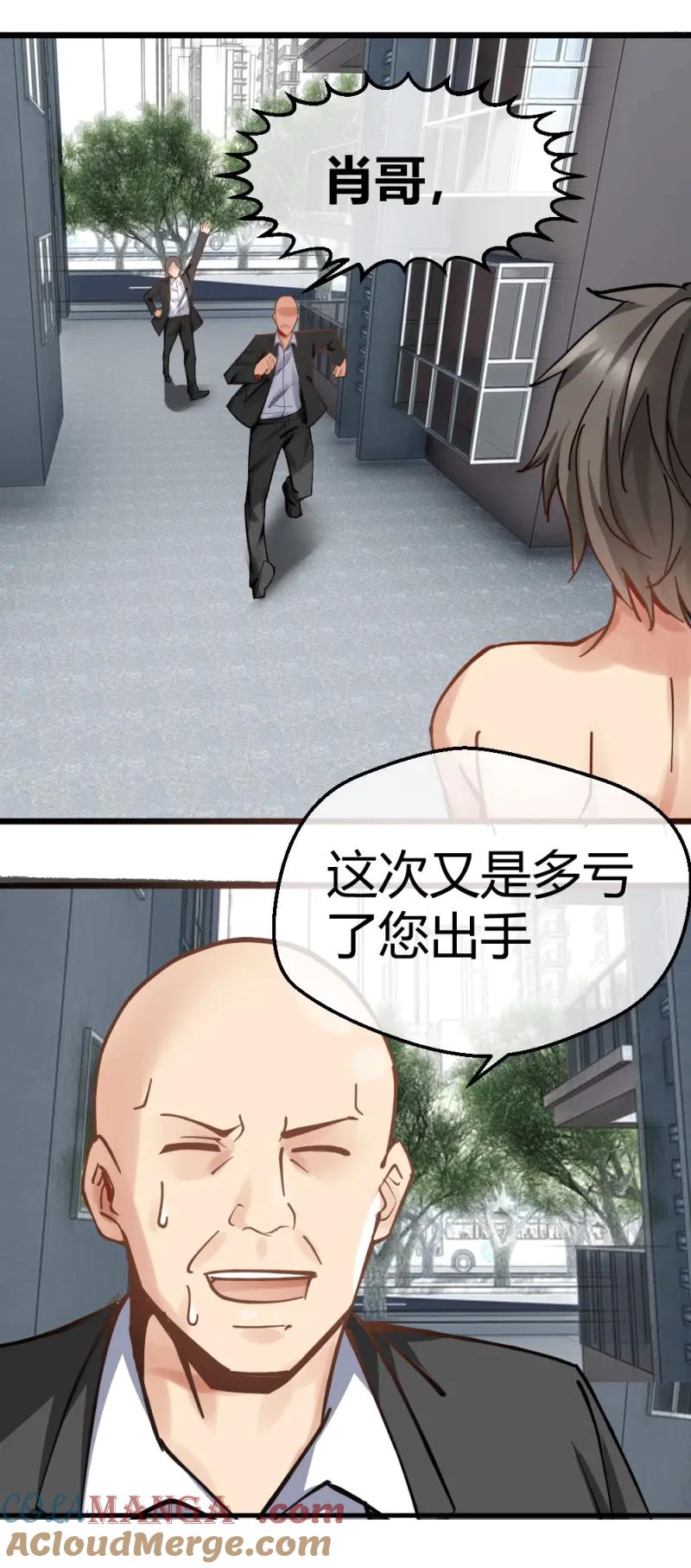 绝世天才系统 第21话 一汪黑水 第11页