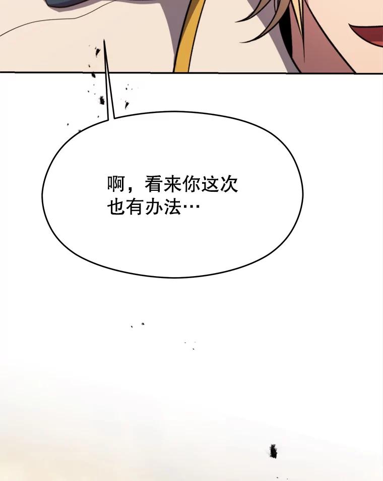 《超越时间的大魔导士》89.皇帝的召见 第5页