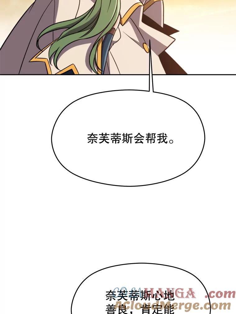 《超越时间的大魔导士》89.皇帝的召见 第39页
