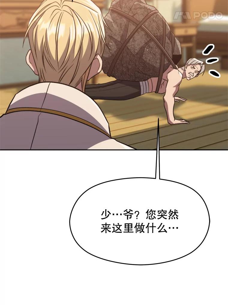 《超越时间的大魔导士》89.皇帝的召见 第77页