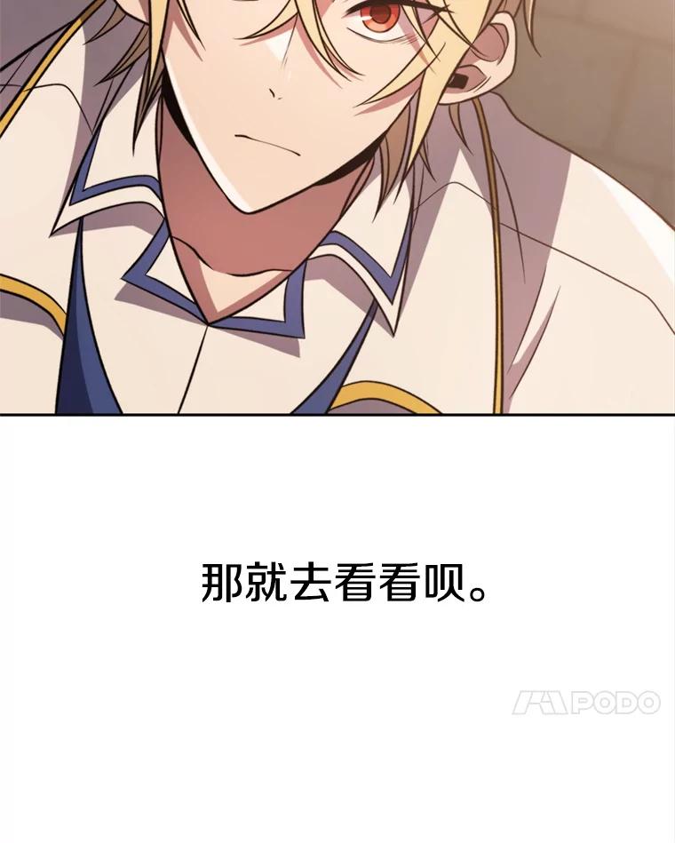 《超越时间的大魔导士》89.皇帝的召见 第73页