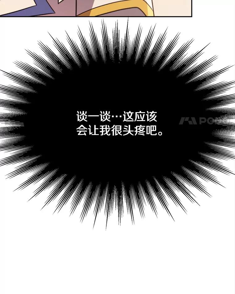 《超越时间的大魔导士》89.皇帝的召见 第70页