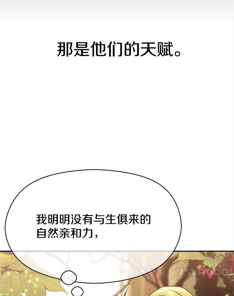 《超越时间的大魔导士》90.不可思议之事 第83页
