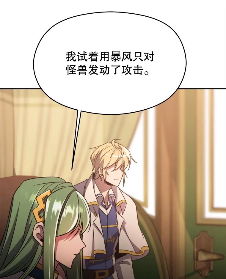 《超越时间的大魔导士》90.不可思议之事 第20页
