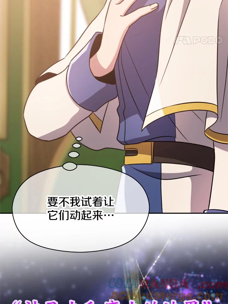 《超越时间的大魔导士》90.不可思议之事 第61页