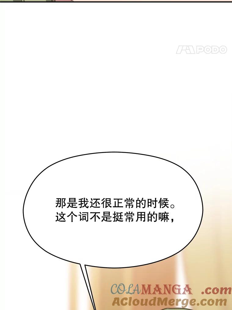 《超越时间的大魔导士》90.不可思议之事 第25页