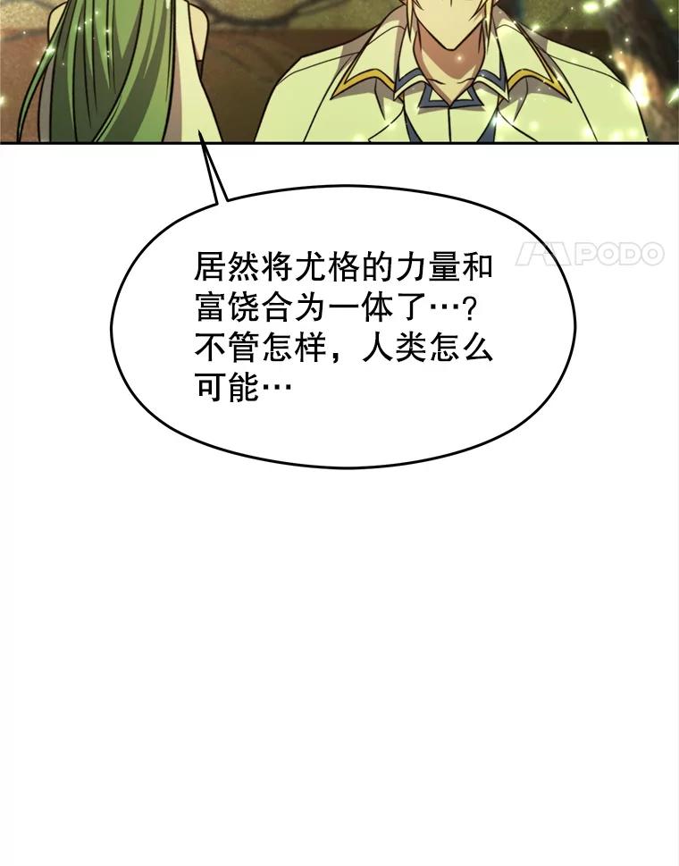 《超越时间的大魔导士》90.不可思议之事 第87页