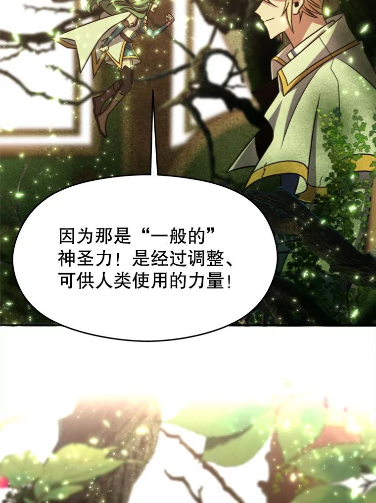 《超越时间的大魔导士》90.不可思议之事 第91页