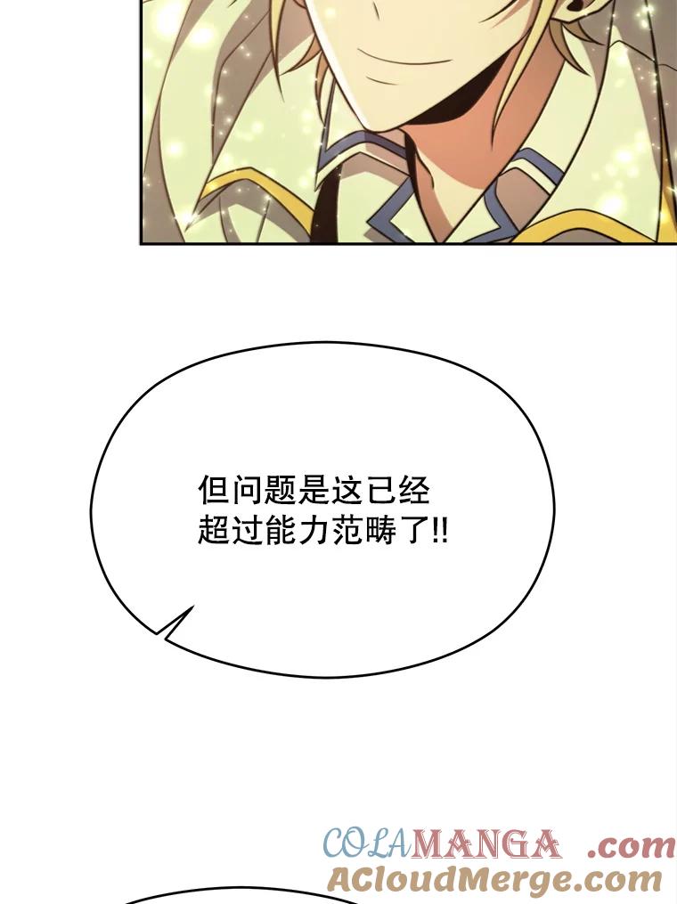《超越时间的大魔导士》90.不可思议之事 第89页