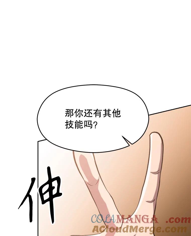 《超越时间的大魔导士》90.不可思议之事 第13页