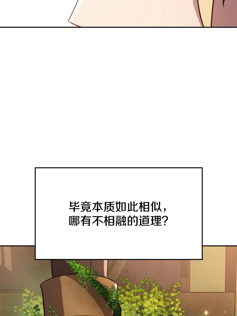《超越时间的大魔导士》90.不可思议之事 第68页