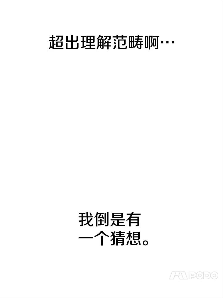 《超越时间的大魔导士》90.不可思议之事 第96页