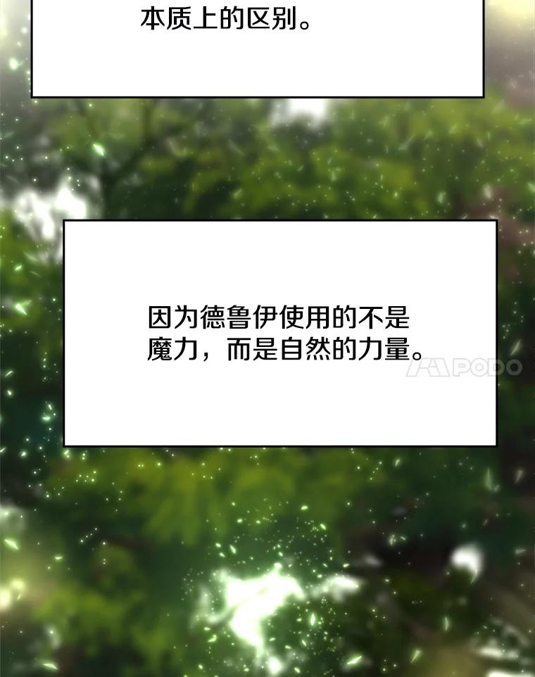 《超越时间的大魔导士》90.不可思议之事 第80页